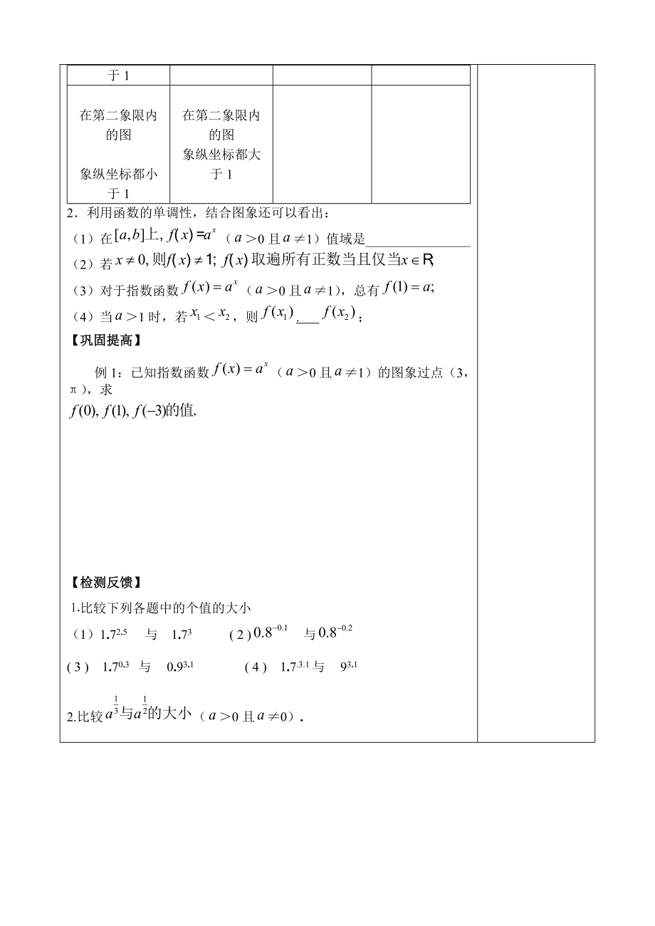 最新北师大版必修一数学3.3指数函数图像及其性质导学案汇编.doc_第2页