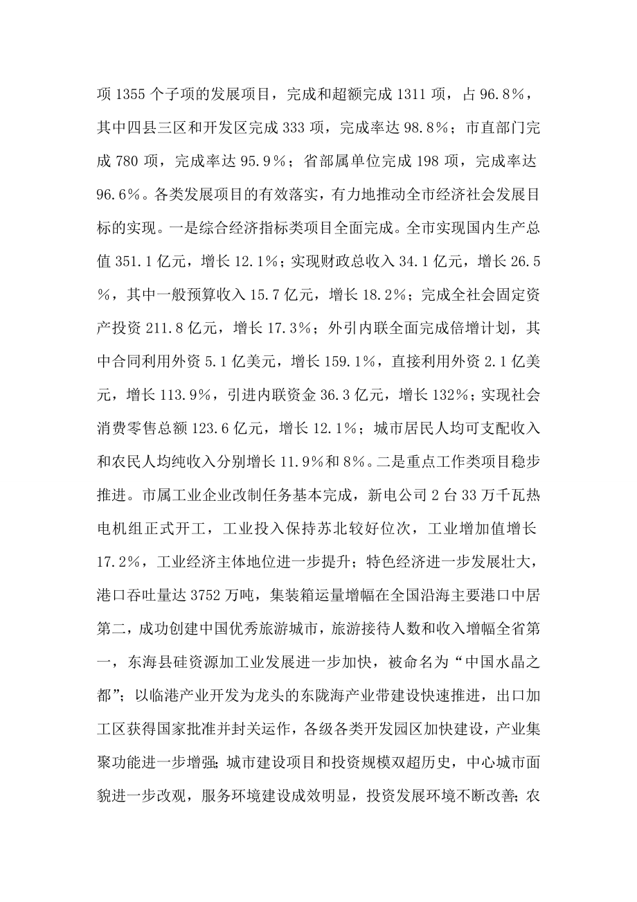 市委目标办工作总结.doc_第2页