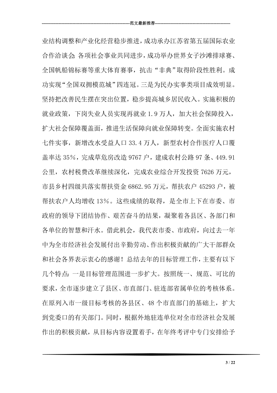 市委目标办工作总结.doc_第3页