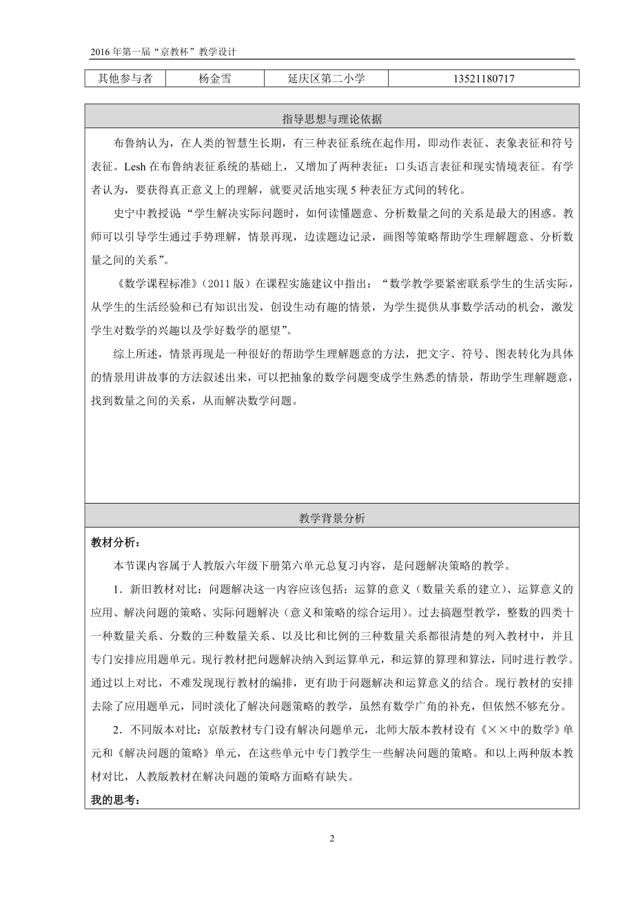 情景再现法解决问题教学设计杨帆 [精选文档].doc_第2页