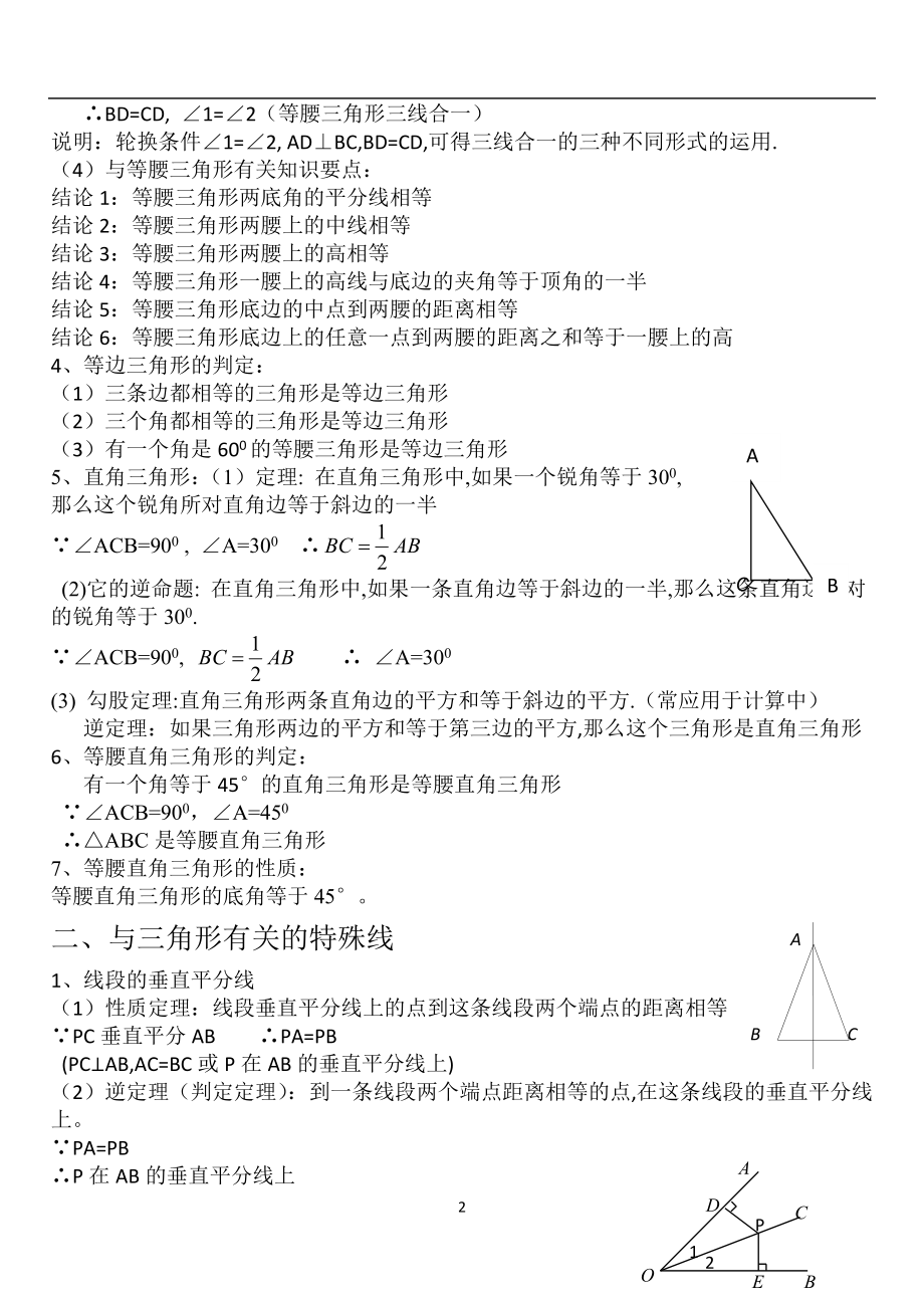 九年级上第一章知识[精选文档].doc_第2页