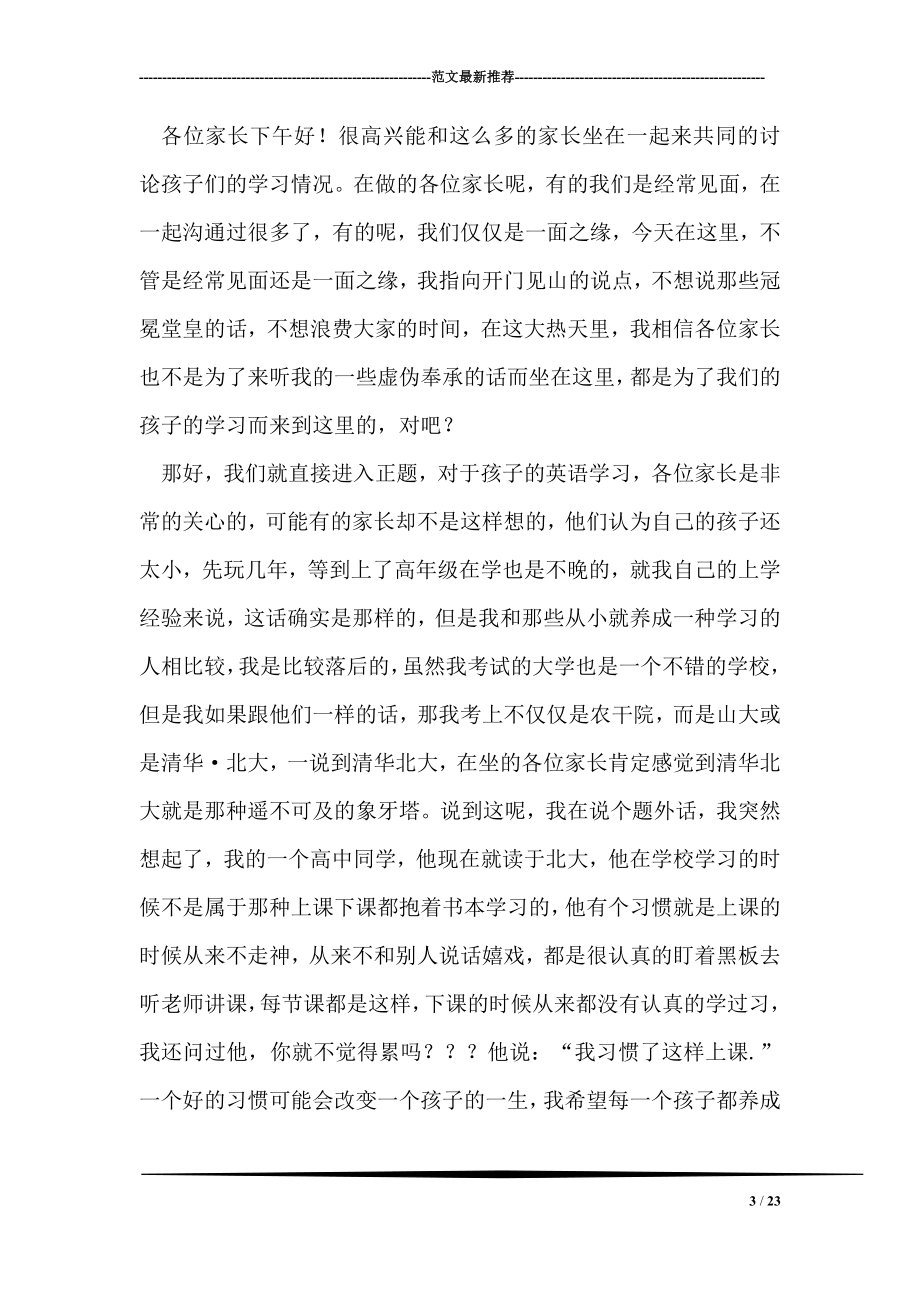 同学会发言稿.doc_第3页