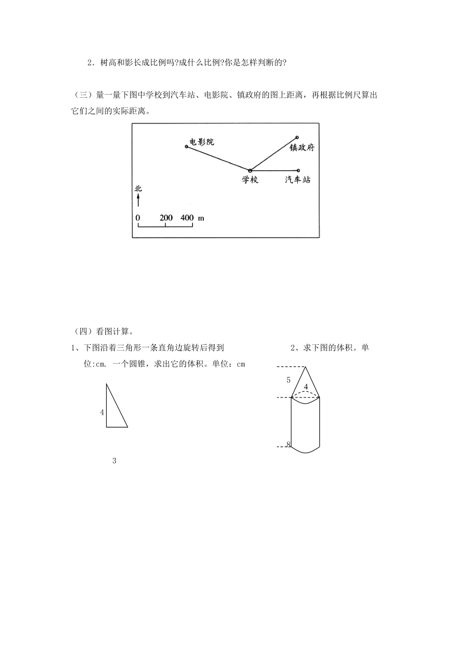 最新小学数学人教版单元测试卷六年级下册第三单元汇编.doc_第3页