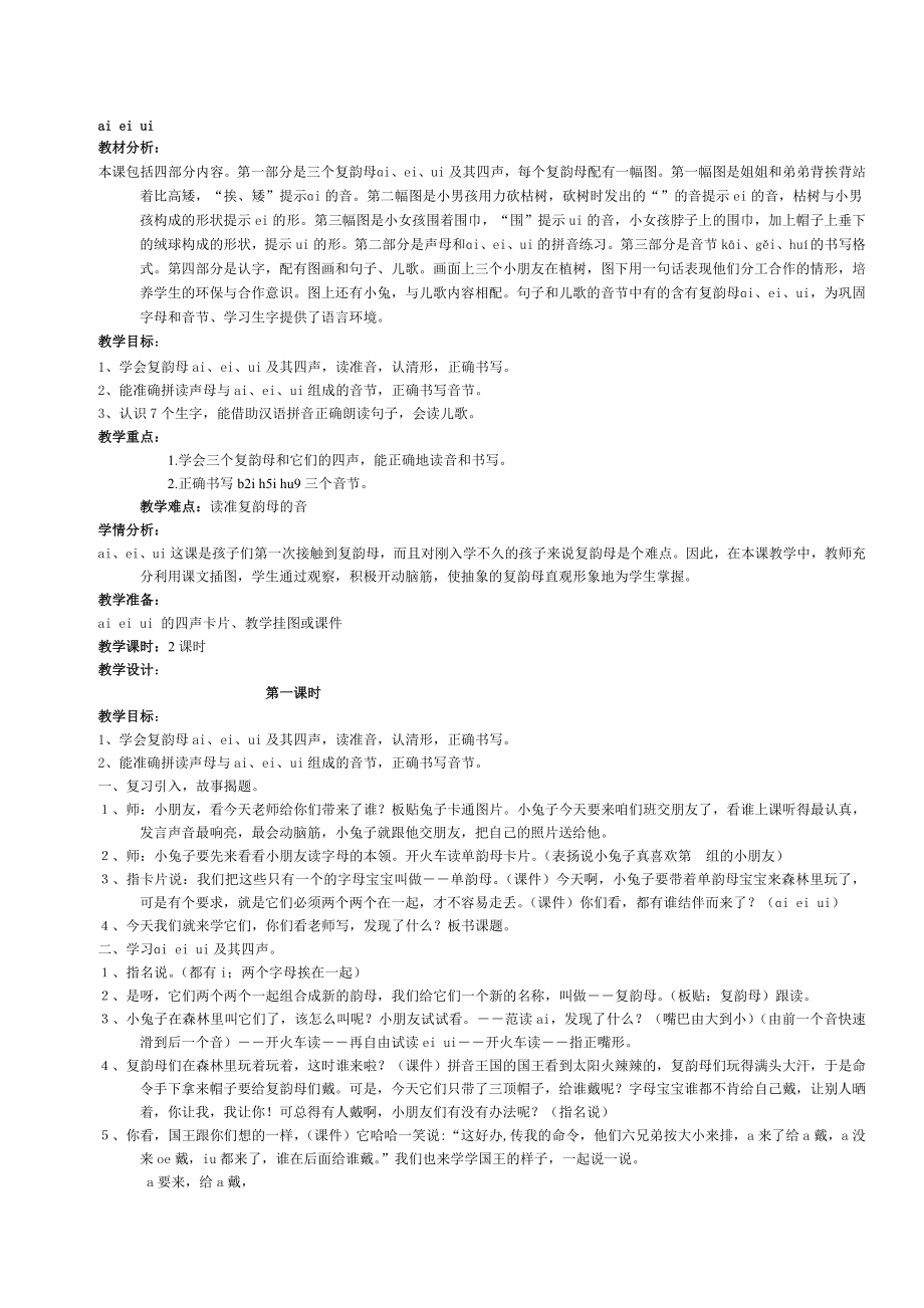 最新aieiui汇编.doc_第1页