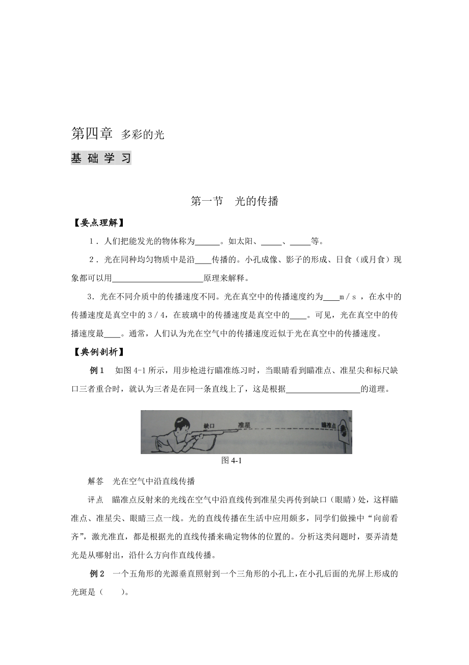 第四章多彩的光[精选文档].doc_第1页