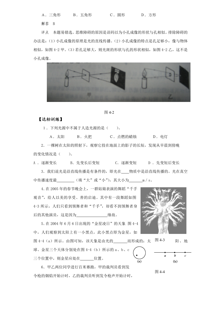 第四章多彩的光[精选文档].doc_第2页