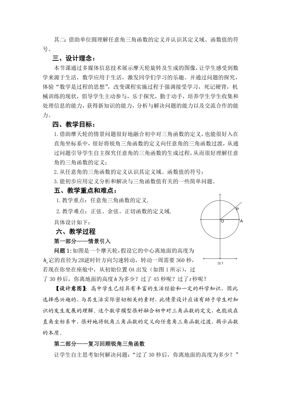 任意角的三角函数教学案例[精选文档].doc_第2页