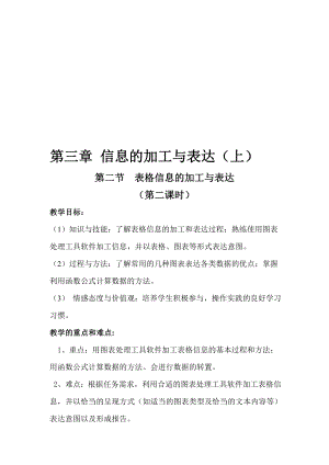 表格信息的加工与表达教案[精选文档].doc