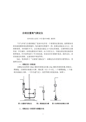 自制宏量氧气测定仪[精选文档].doc