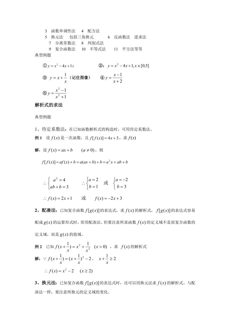 最新函数的概念汇编.doc_第2页