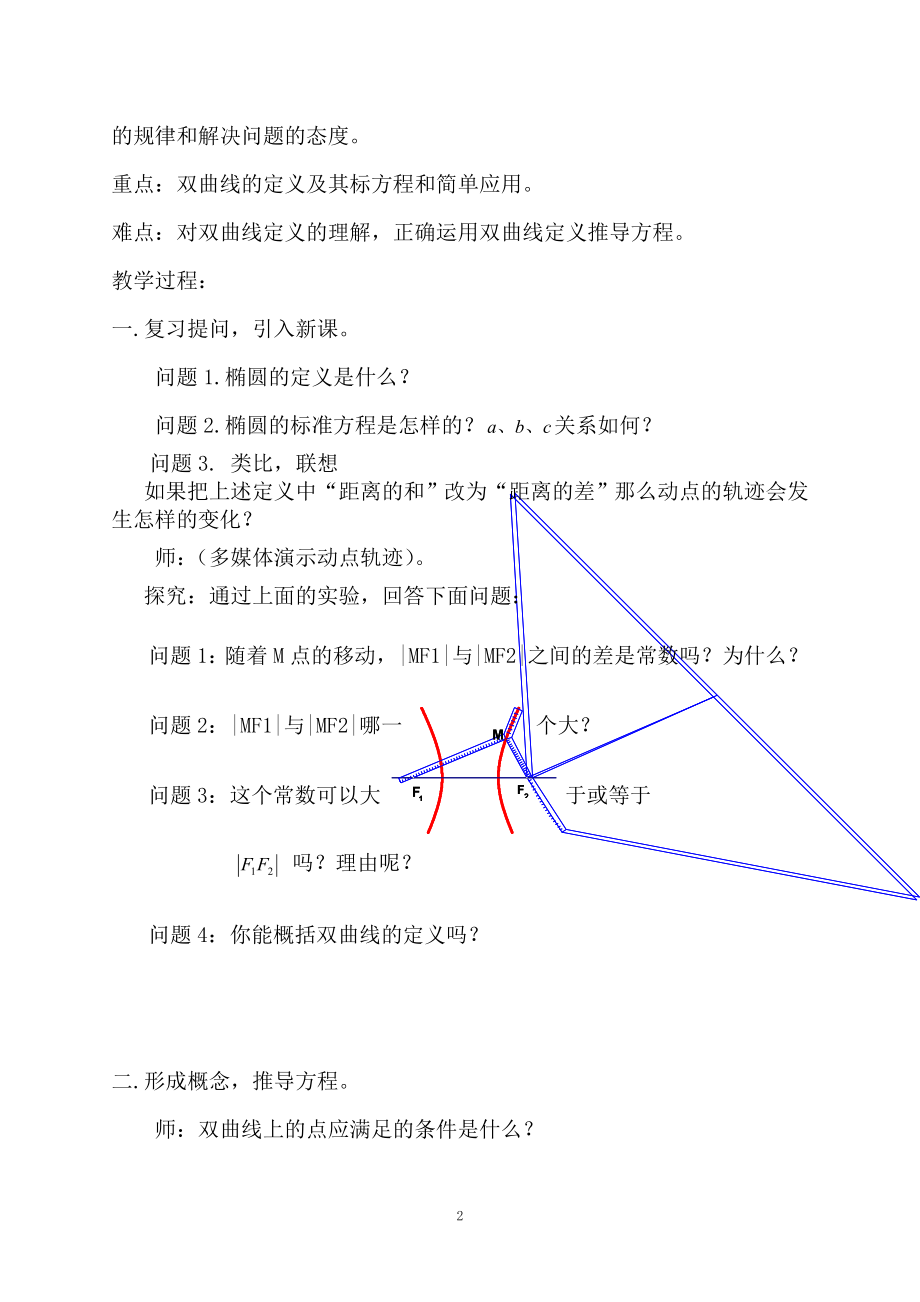 双曲线及其标准方程教学设计.doc[精选文档].doc_第2页