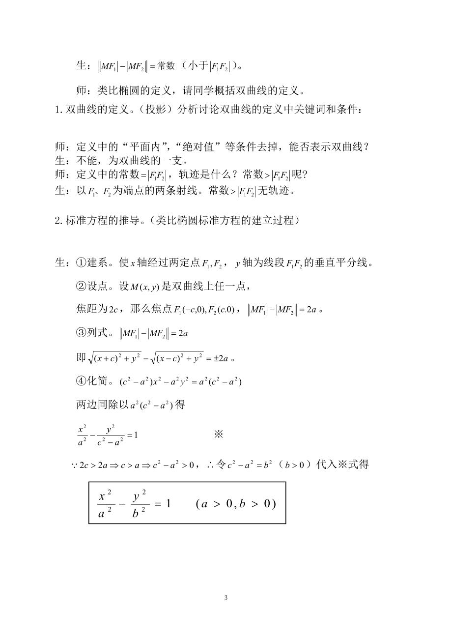 双曲线及其标准方程教学设计.doc[精选文档].doc_第3页