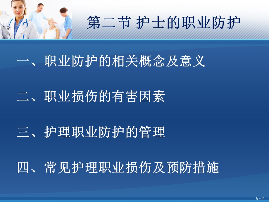 医学课件第五部分患者的安全与护士的职业防护.ppt_第2页