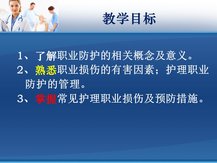 医学课件第五部分患者的安全与护士的职业防护.ppt_第3页