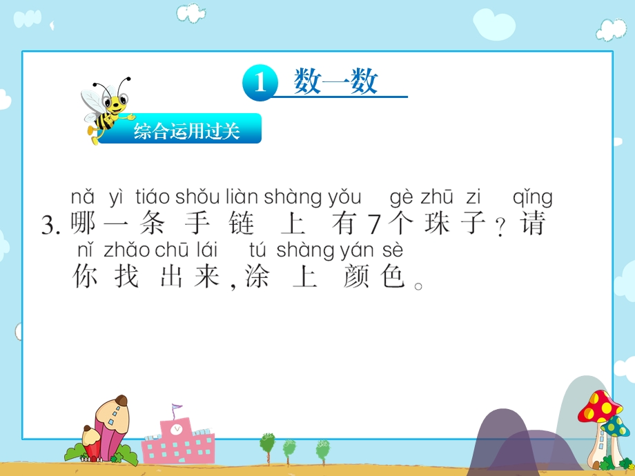 一年级上册数学习题课件1.1数一数∣人教新课标 (共7张PPT)教学文档.ppt_第3页