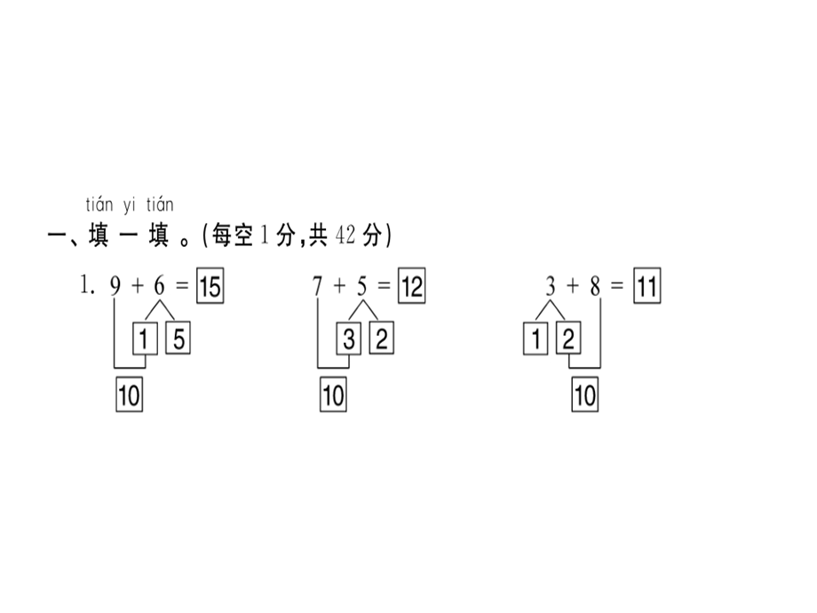 一年级上册数学习题课件第八单元综合测评卷｜人教新课标 (共16张PPT)教学文档.ppt_第2页