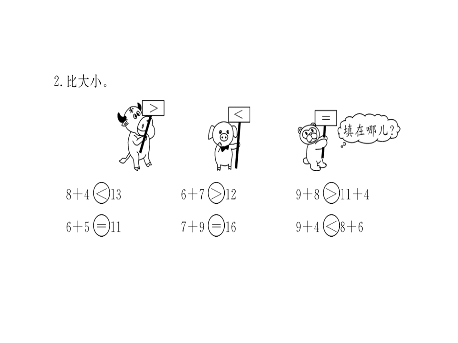 一年级上册数学习题课件第八单元综合测评卷｜人教新课标 (共16张PPT)教学文档.ppt_第3页