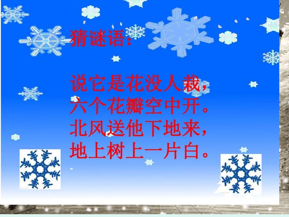 《雪地里的小画家》课件 (9).ppt_第1页