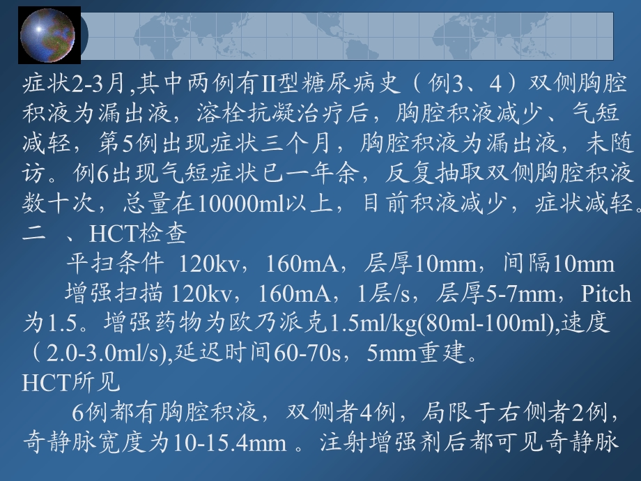 HCT诊断特发性奇静脉血栓PPT文档.ppt_第2页