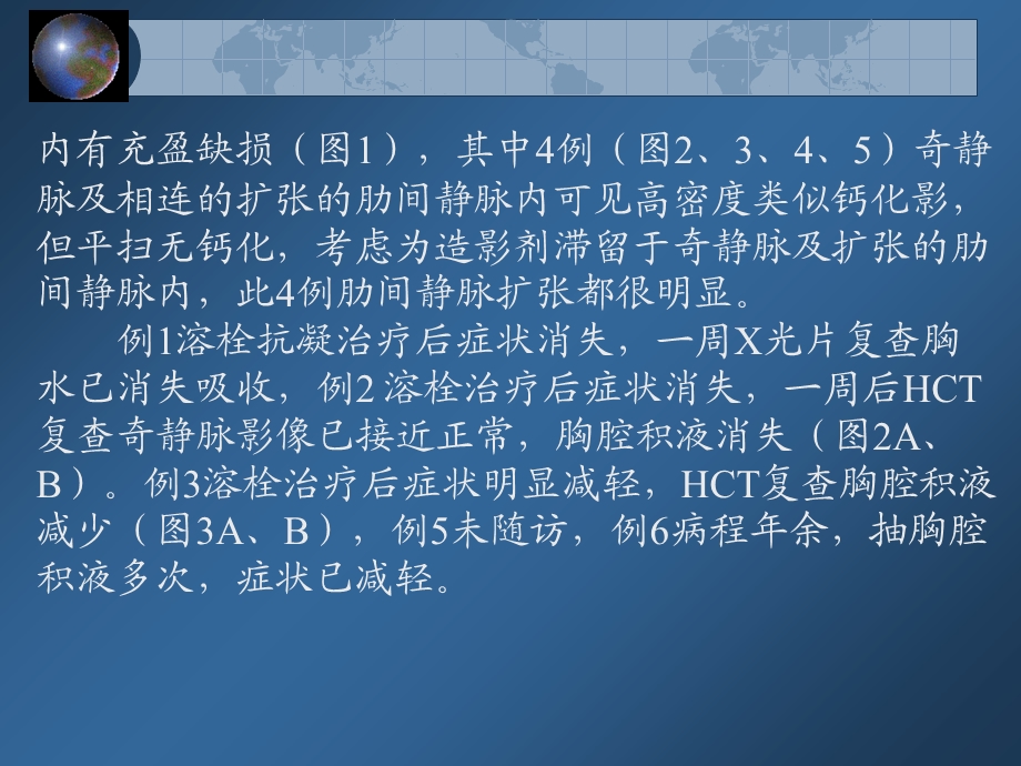 HCT诊断特发性奇静脉血栓PPT文档.ppt_第3页