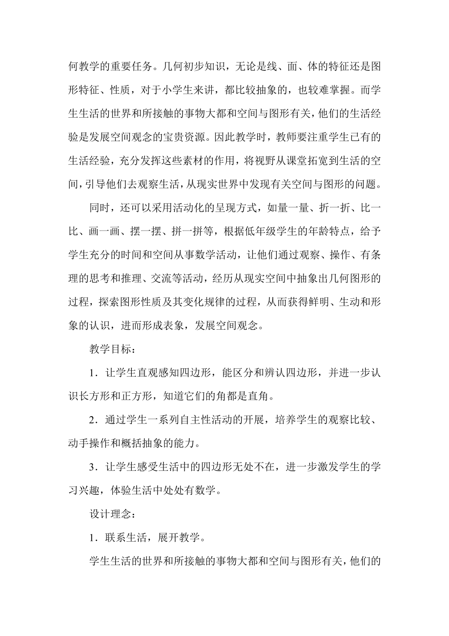 程寨小学张俏璞四边形教案[精选文档].doc_第2页