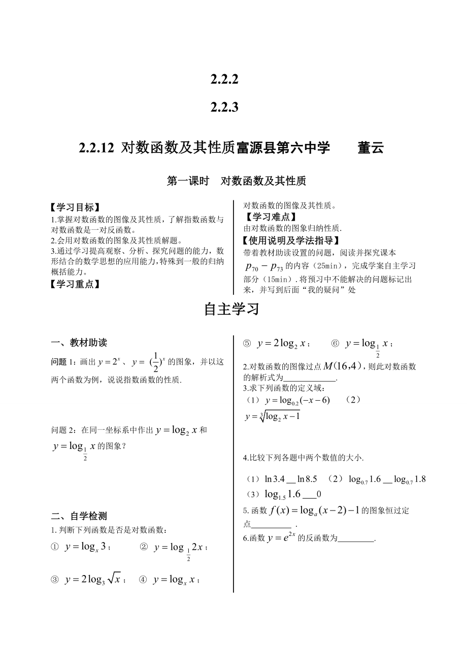 最新2.2.2对数函数及其性质第1课时汇编.doc_第1页