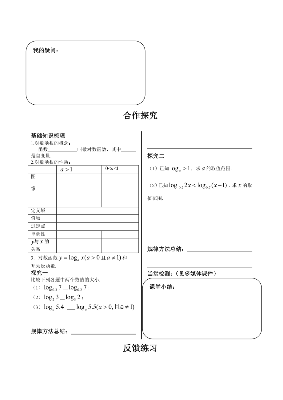 最新2.2.2对数函数及其性质第1课时汇编.doc_第2页