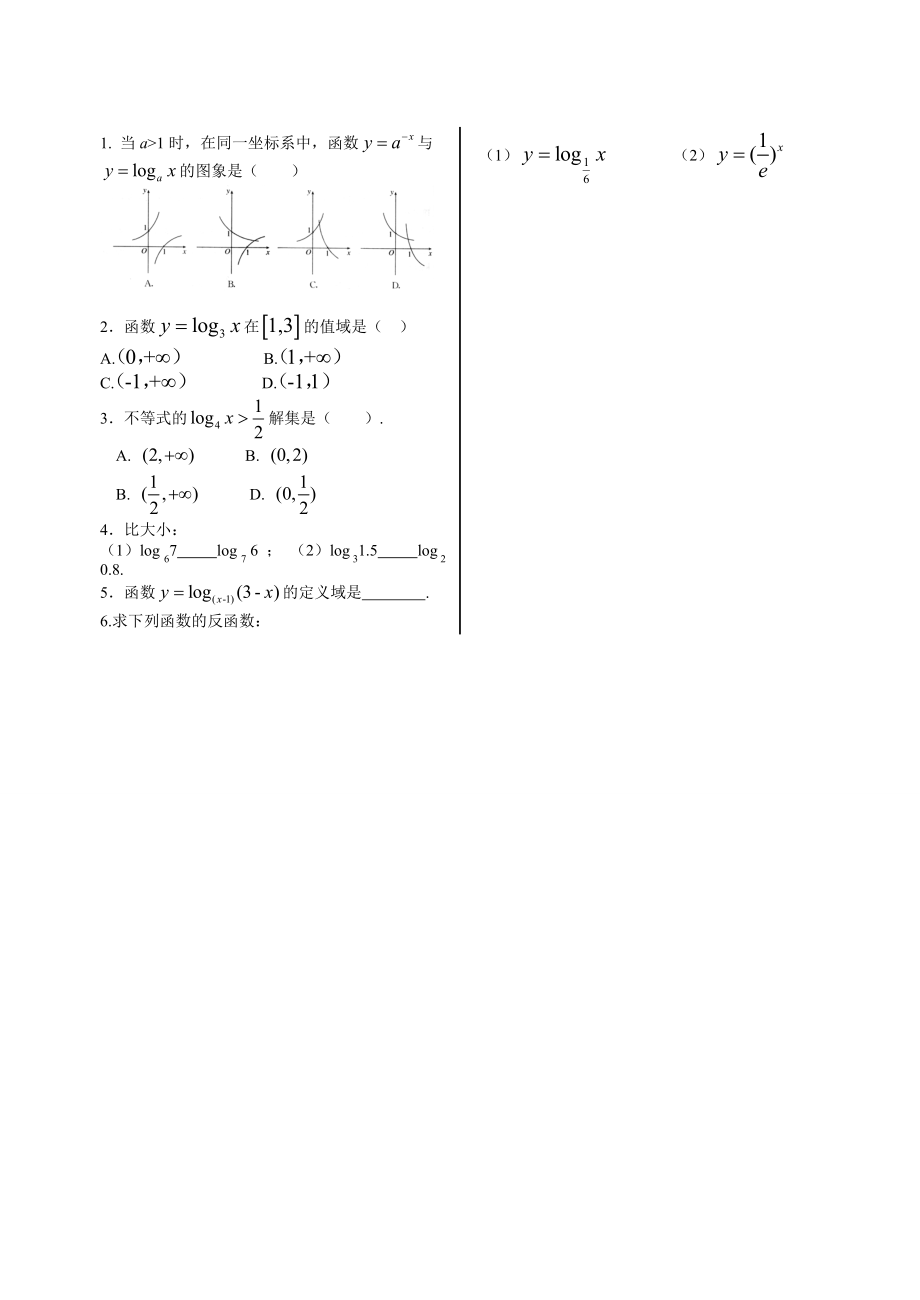 最新2.2.2对数函数及其性质第1课时汇编.doc_第3页