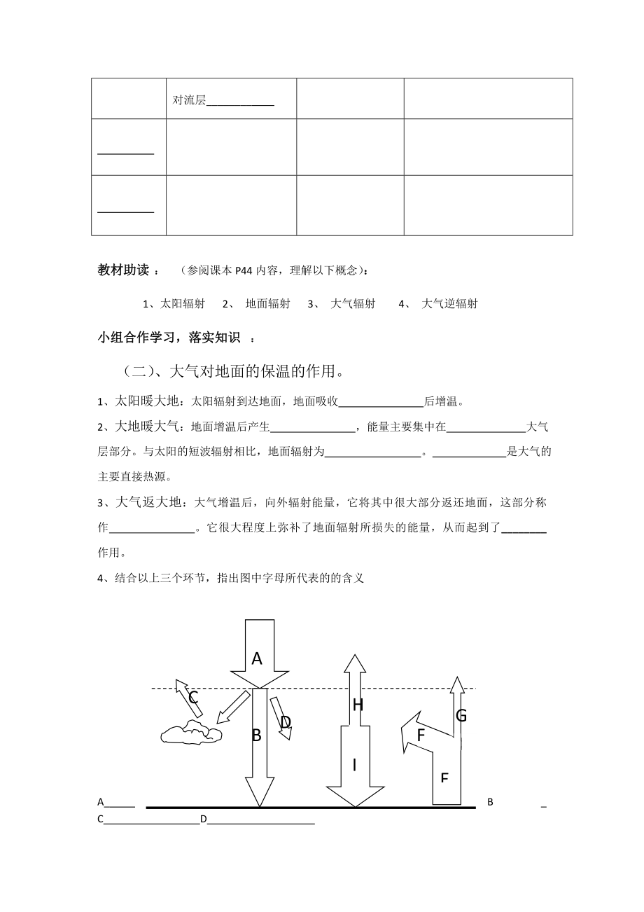 最新2.3大气环境导学案湘教版必修1汇编.doc_第2页