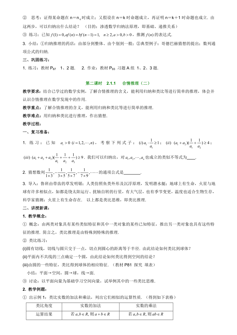 最新选修222[1].1合情推理与演绎推理(13课时)教案汇编.doc_第2页