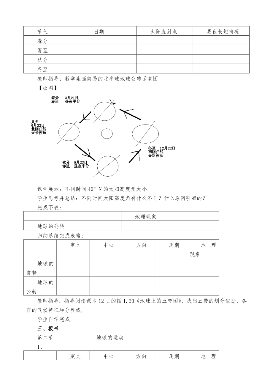 第一章第二节地球的运动[精选文档].doc_第3页