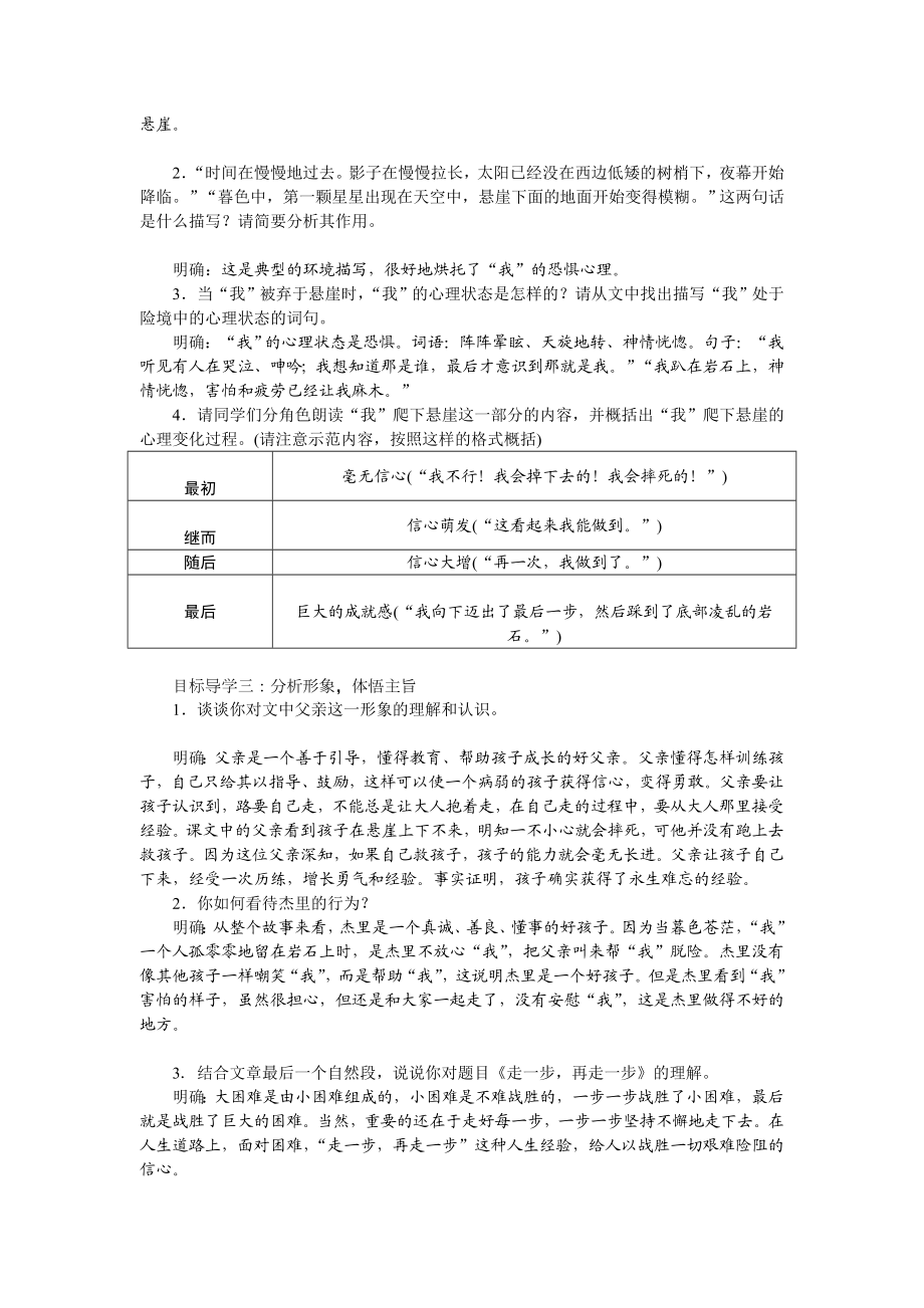 最新14走一步再走一步汇编.doc_第2页