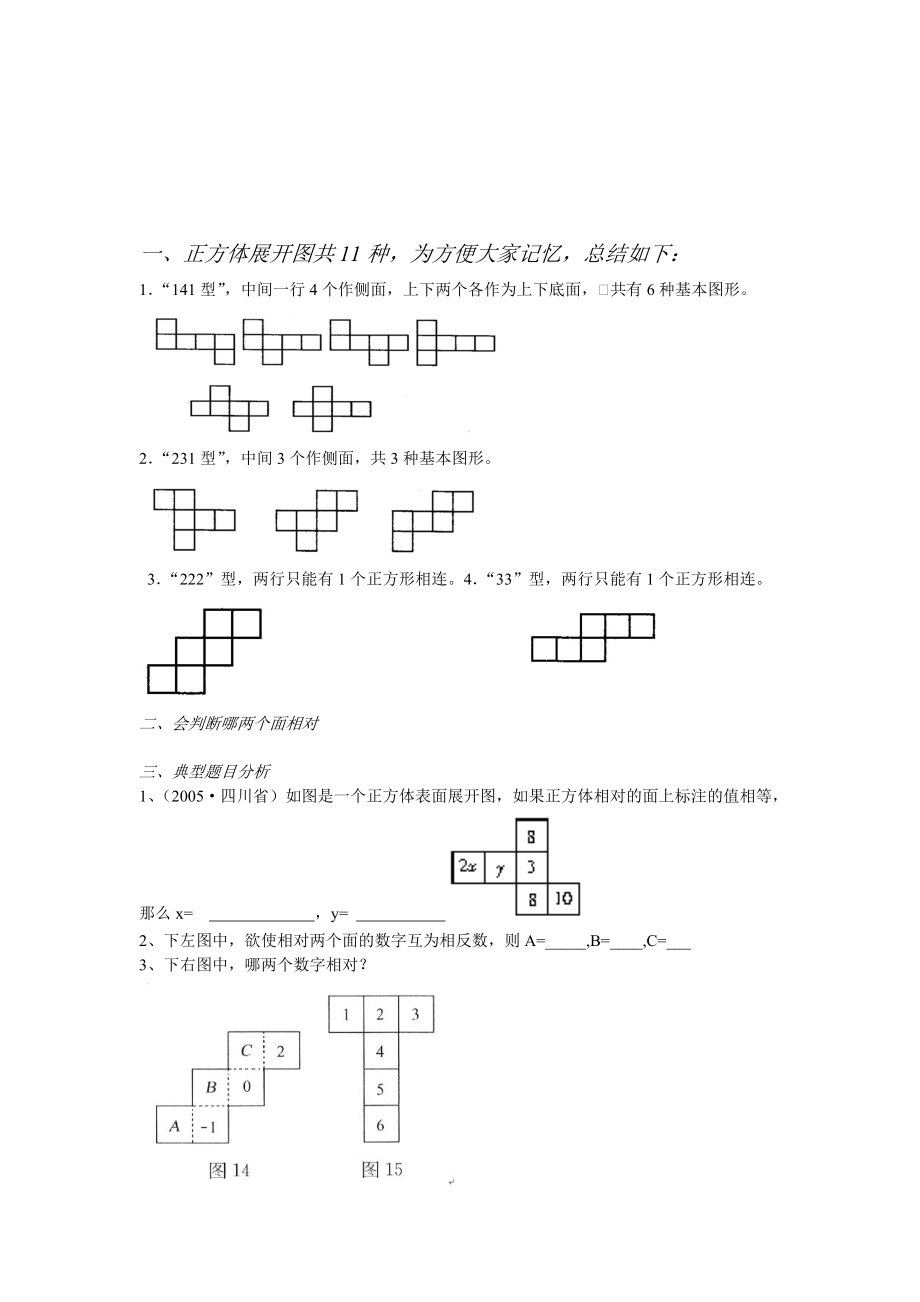 正方体展开图和三视图[精选文档].doc_第1页