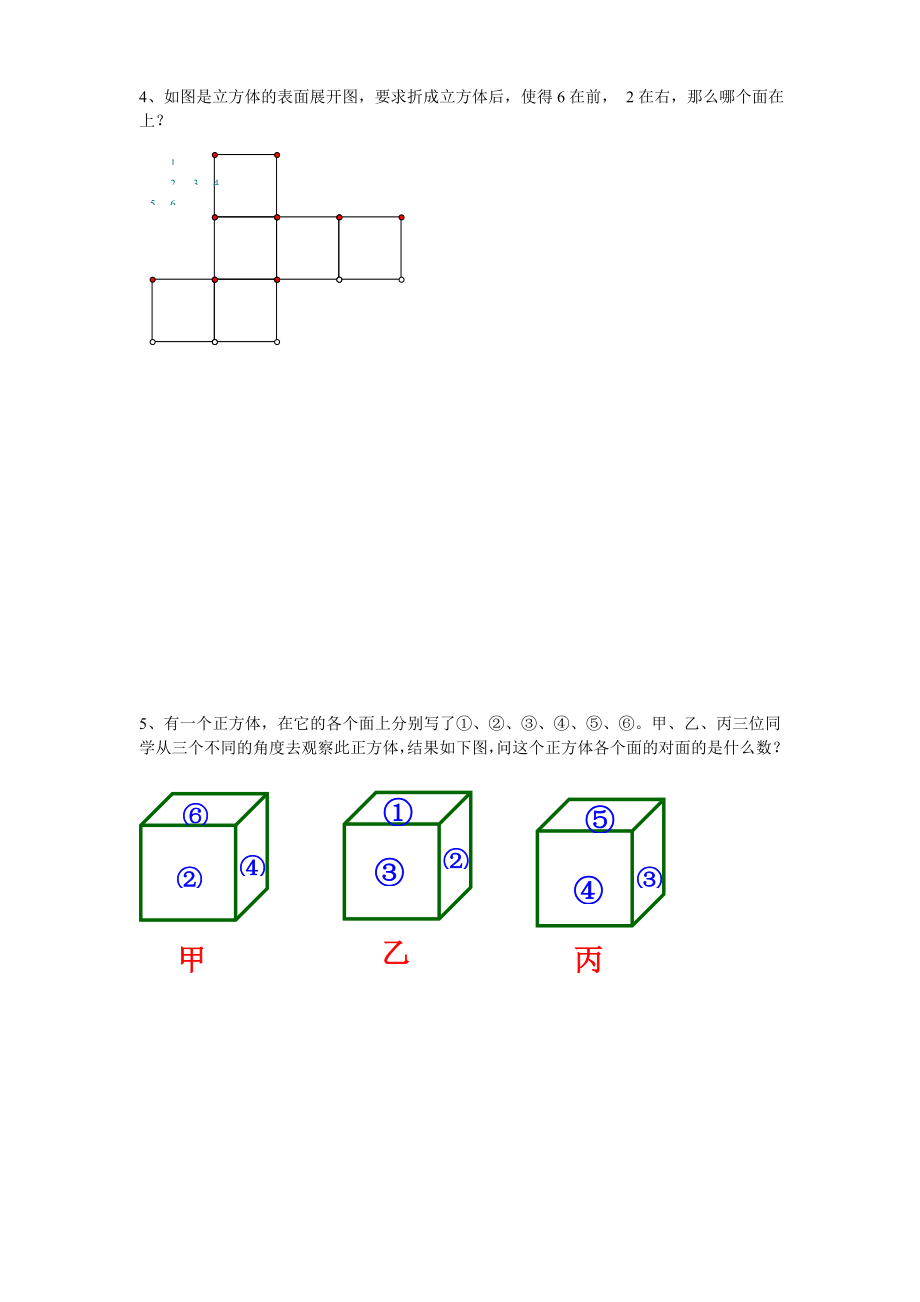 正方体展开图和三视图[精选文档].doc_第2页