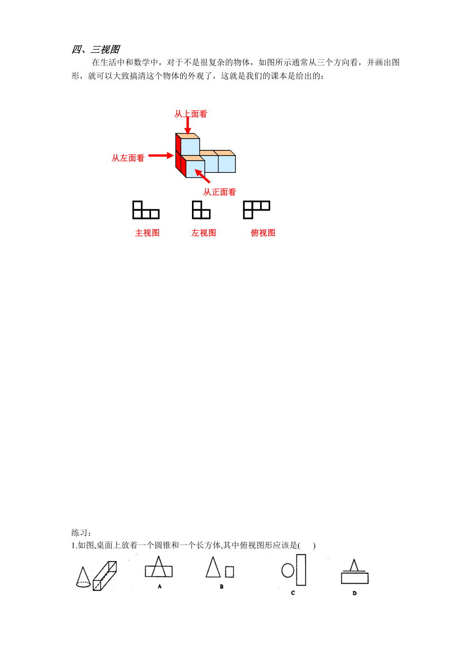 正方体展开图和三视图[精选文档].doc_第3页