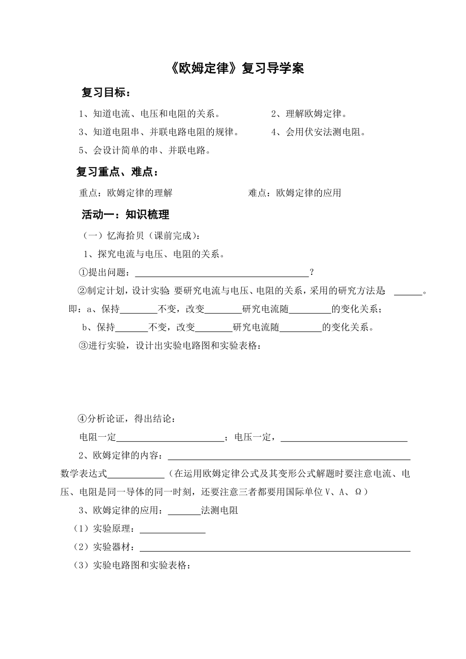 最新欧姆定律复习导学案.doc汇编.doc_第1页