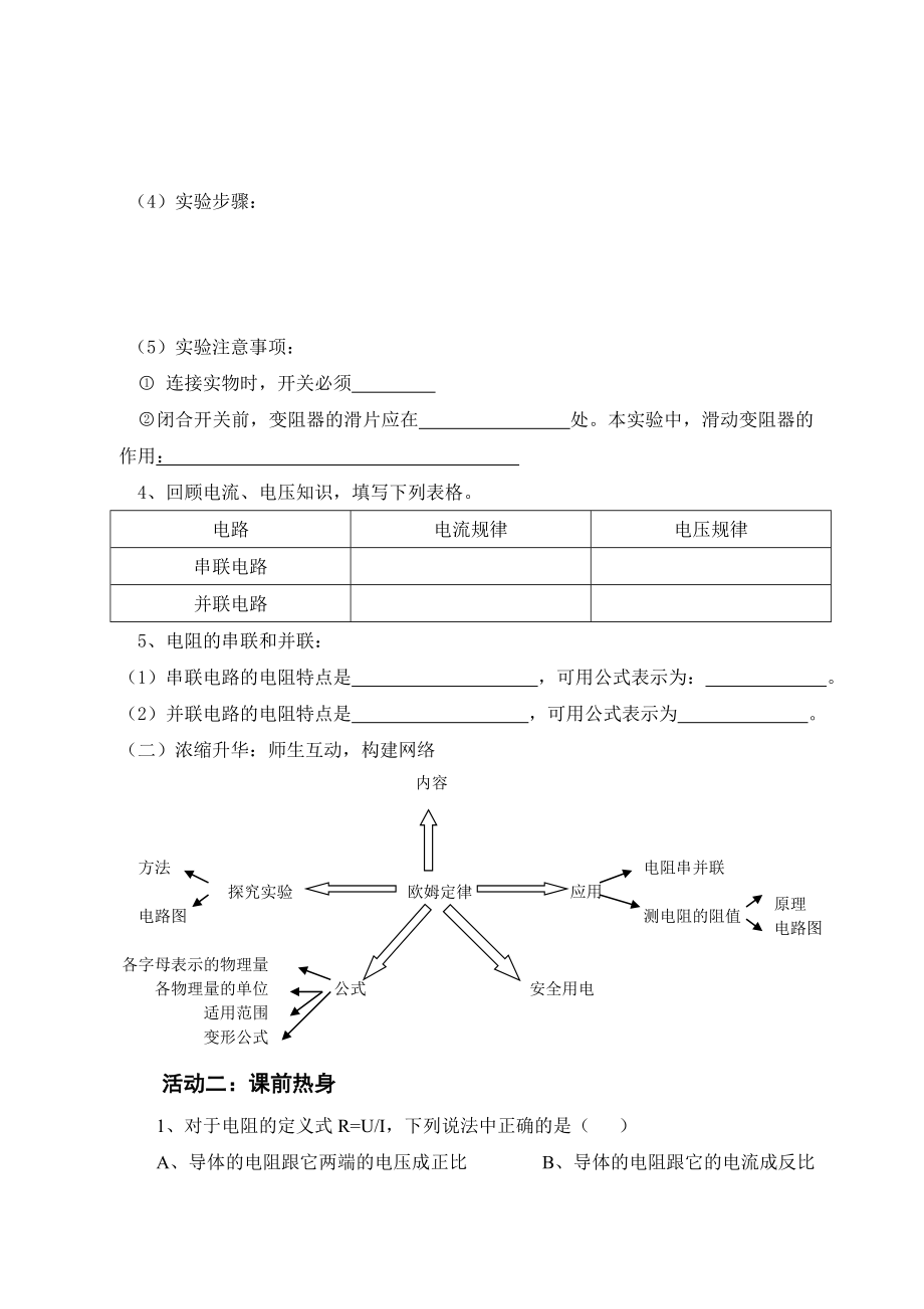 最新欧姆定律复习导学案.doc汇编.doc_第2页