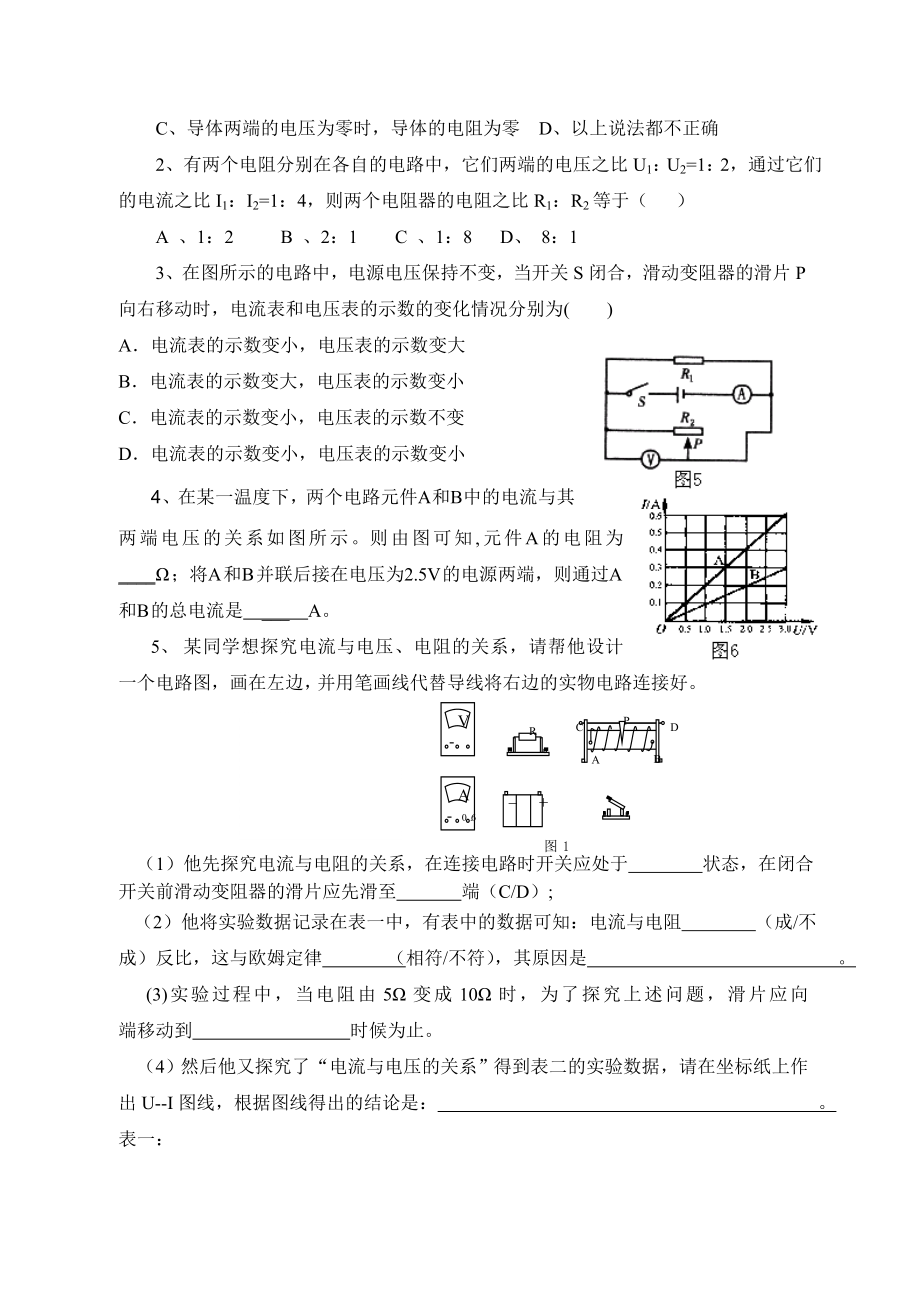 最新欧姆定律复习导学案.doc汇编.doc_第3页