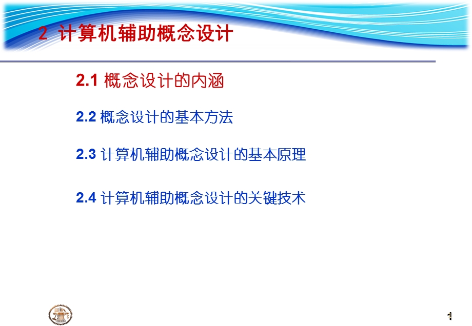 医学课件研究生课程CADCAM讲稿Ch产品设计方法学及计算机辅助设计S.ppt_第1页