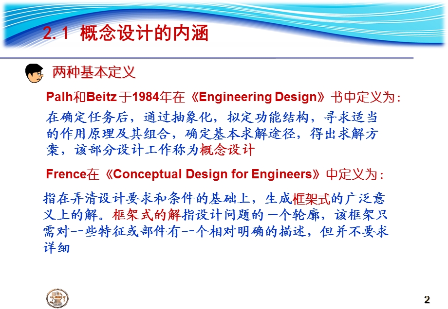 医学课件研究生课程CADCAM讲稿Ch产品设计方法学及计算机辅助设计S.ppt_第2页