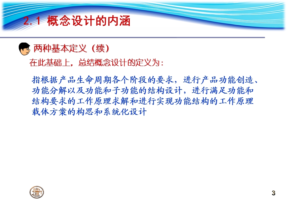 医学课件研究生课程CADCAM讲稿Ch产品设计方法学及计算机辅助设计S.ppt_第3页