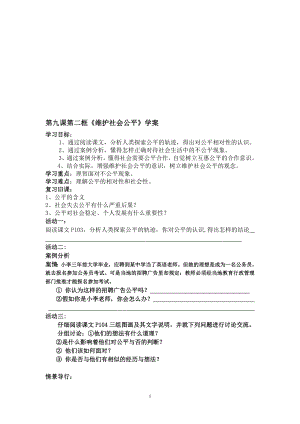 维护社会公平教学设计[精选文档].doc