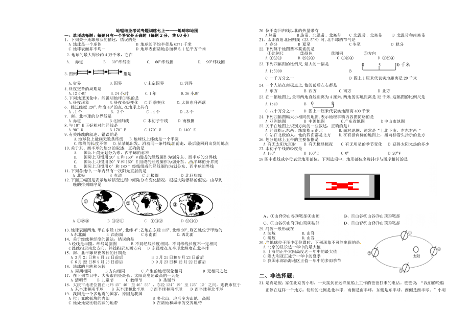 最新初二地理结业复习专题复习一地球地图训练专题汇编.doc_第1页