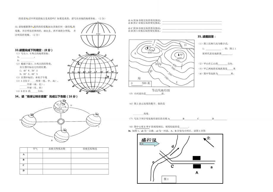 最新初二地理结业复习专题复习一地球地图训练专题汇编.doc_第2页