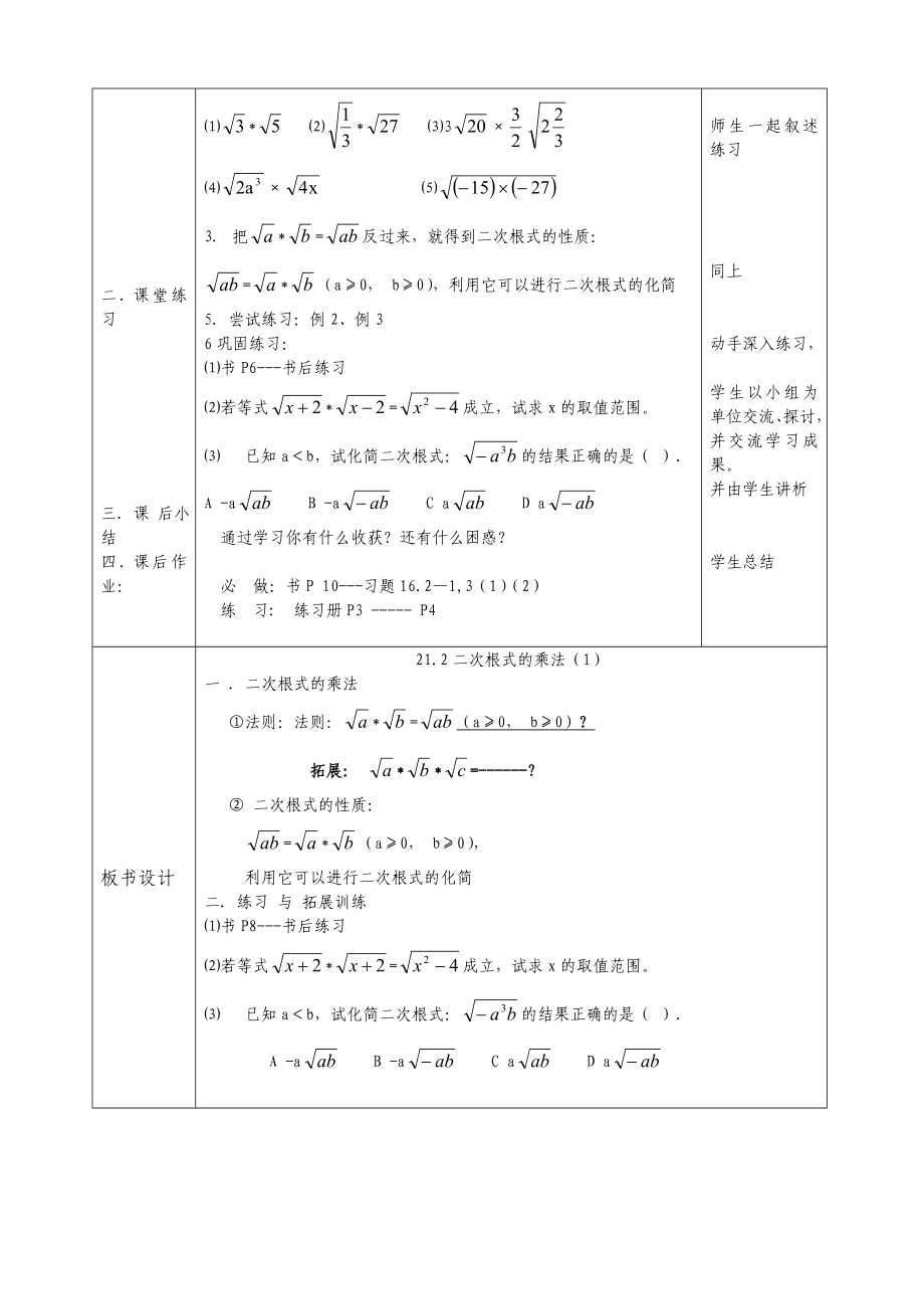 教案NO.3二次根式的乘法[精选文档].doc_第2页