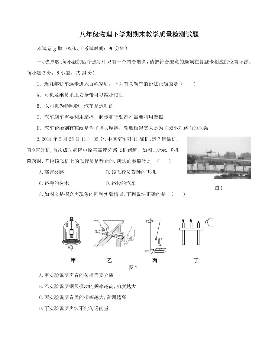 最新八年级物理下学期期末教学质量检测试题汇编.docx_第1页