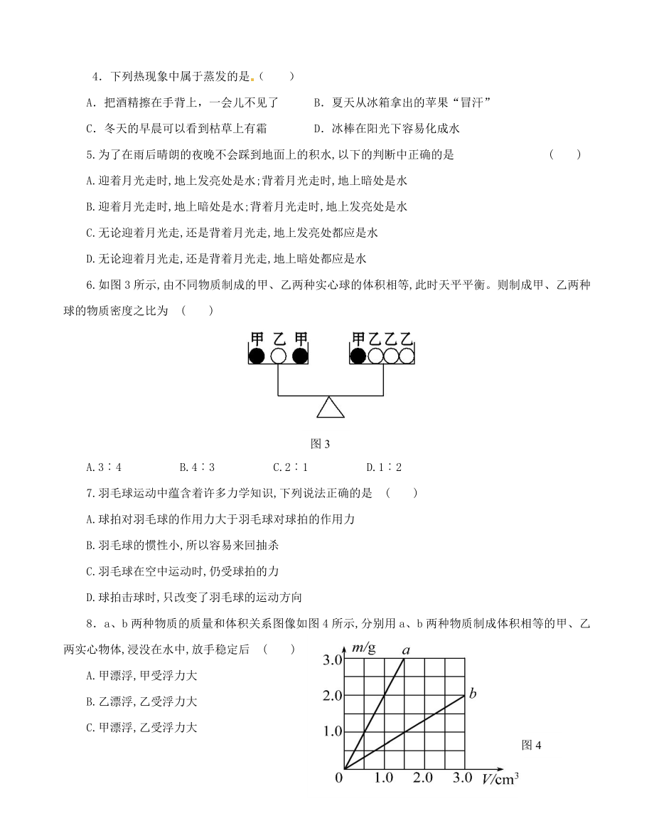 最新八年级物理下学期期末教学质量检测试题汇编.docx_第2页