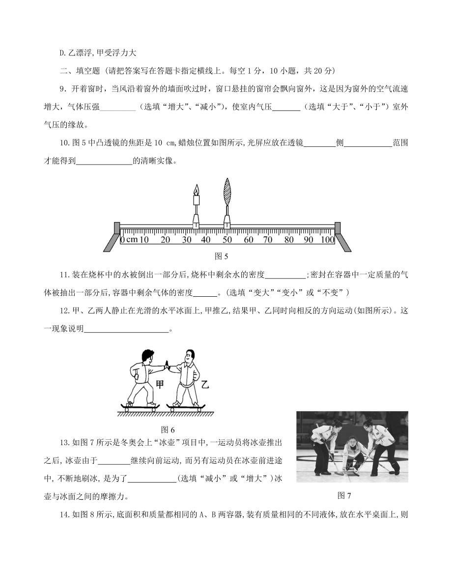 最新八年级物理下学期期末教学质量检测试题汇编.docx_第3页