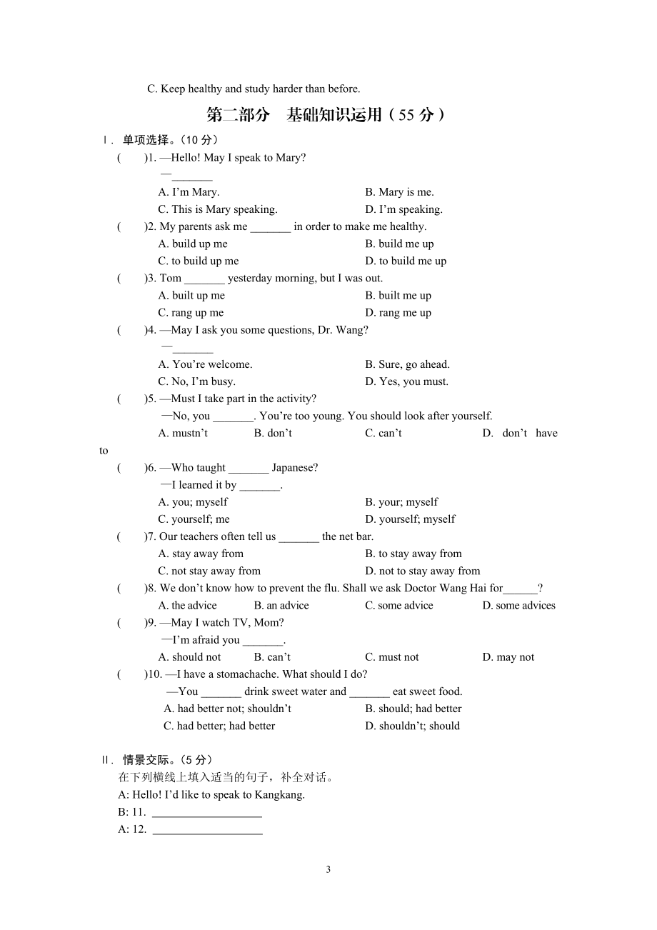 Unit2Topic3 [精选文档].doc_第3页