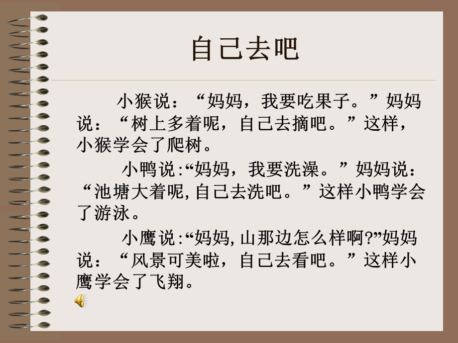 14自己去吧(课件1)[精选文档].ppt_第2页